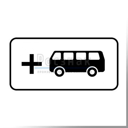 Дорожный знак 8.21.2 Вид маршрутного транспортного средства