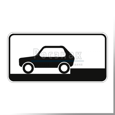 Дорожный знак 8.6.4 Способ постановки транспортного средства на стоянку