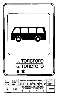 Указатель остановки автобусов