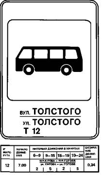 Указатель остановки троллейбусов