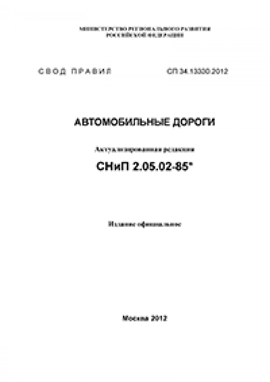 Изменения сп 78.13330 2012